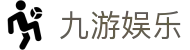 九游娱乐-中国官方平台-手机版实时直播全球球赛